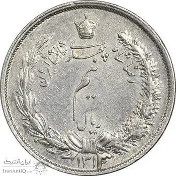 سکه نیم ریال 1313 - 3 تاریخ بزرگ - EF45 - رضا شاه