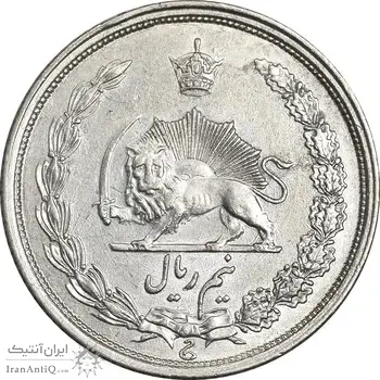 سکه نیم ریال 1313 - 3 تاریخ بزرگ - EF45 - رضا شاه