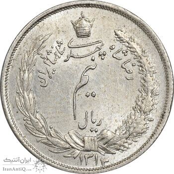 سکه نیم ریال 1313 - 3 تاریخ کوچک - MS64 - رضا شاه