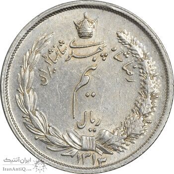 سکه نیم ریال 1313 - 3 تاریخ کوچک - AU55 - رضا شاه