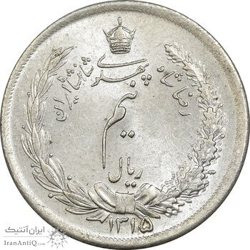 سکه نیم ریال 1315 - 5 تاریخ ضخیم - MS64 - رضا شاه