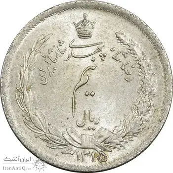 سکه نیم ریال 1315/0 - سورشارژ تاریخ - MS64 - رضا شاه