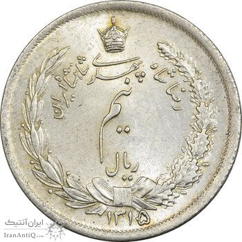 سکه نیم ریال 1315/0 - سورشارژ تاریخ - MS63 - رضا شاه