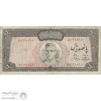 اسکناس 500 ریال (آموزگار - جهانشاهی) - تک - VF20 - محمد رضا شاه