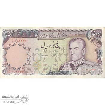اسکناس 5000 ریال (یگانه - مهران) - تک - EF45 - محمد رضا شاه
