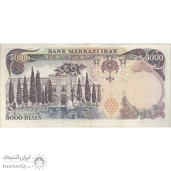 اسکناس 5000 ریال (یگانه - مهران) - تک - EF45 - محمد رضا شاه
