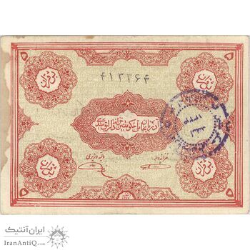 اسکناس 5 قران حزب دموکرات آذربایجان - تک - EF45