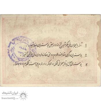 اسکناس 5 قران حزب دموکرات آذربایجان - تک - EF45