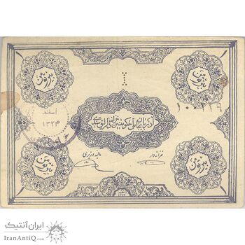 اسکناس 1 تومان حزب دموکرات آذربایجان - تک - EF40