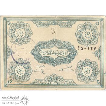 اسکناس 5 تومان حزب دموکرات آذربایجان - تک - EF40