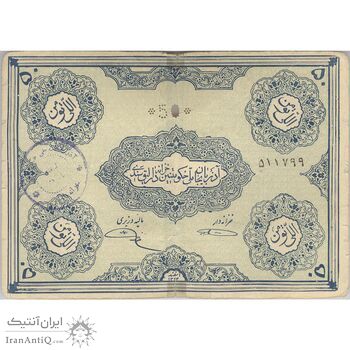 اسکناس 50 تومان حزب دموکرات آذربایجان - تک - VF30