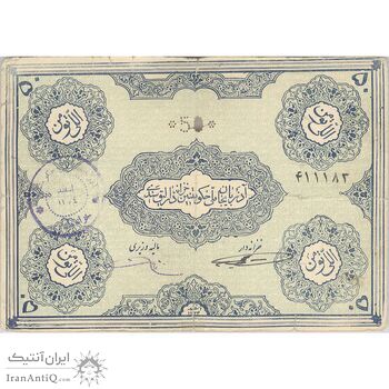 اسکناس 50 تومان حزب دموکرات آذربایجان - تک - F15