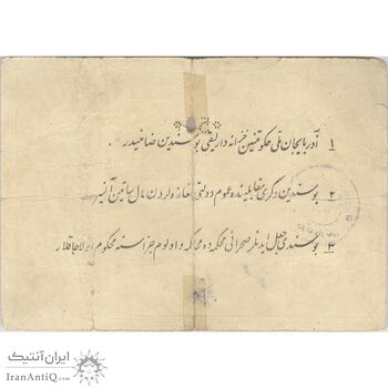 اسکناس 50 تومان حزب دموکرات آذربایجان - تک - F15