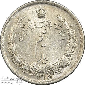 سکه نیم ریال 1315/0 - سورشارژ تاریخ - MS61 - رضا شاه