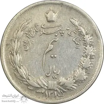 سکه نیم ریال 1315/0 - سورشارژ تاریخ - مکرر تاریخ - EF40 - رضا شاه