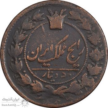 سکه 50 دینار 1302 - VF30 - ناصرالدین شاه