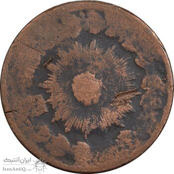 سکه 1 شاهی بدون تاریخ - VG - ناصرالدین شاه