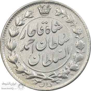 سکه 2 قران 1327 (با تاج محمد علی) - EF40 - احمد شاه