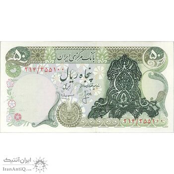 اسکناس 50 ریال سورشارژی (انصاری - مهران) بدون مهر فیلیگران - تک - UNC62 - جمهوری اسلامی اسکناس 50 ریال سورشارژی (انصاری - مهران) بدون مهر فیلیگران - تک - UNC62 - جمهوری اسلامی