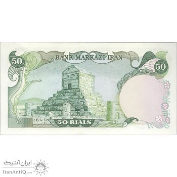 اسکناس 50 ریال سورشارژی (انصاری - مهران) بدون مهر فیلیگران - تک - UNC62 - جمهوری اسلامی اسکناس 50 ریال سورشارژی (انصاری - مهران) بدون مهر فیلیگران - تک - UNC62 - جمهوری اسلامی