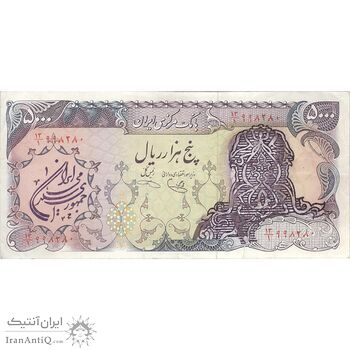 اسکناس 5000 ریال سورشارژی (یگانه - خوش کیش) مهر جمهوری - تک - EF40 - جمهوری اسلامی