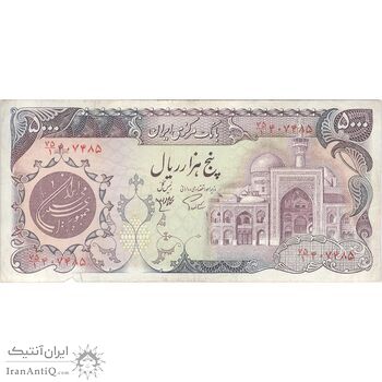 اسکناس 5000 ریال (اردلان - مولوی) بدون نخ - تک - VF25 - جمهوری اسلامی