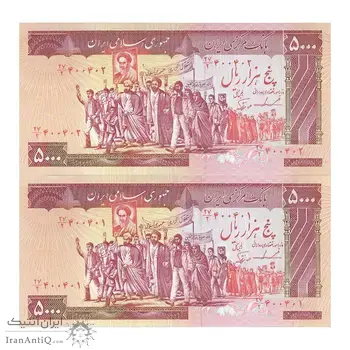 اسکناس 5000 ریال (ایروانی - نوربخش) - جفت - UNC63 - جمهوری اسلامی