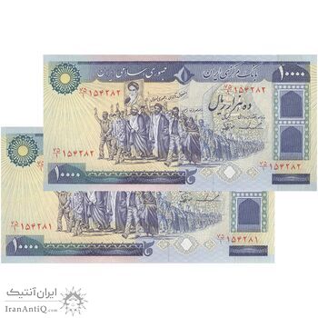 اسکناس 10000 ریال (ایروانی - نوربخش) - جفت - UNC63 - جمهوری اسلامی