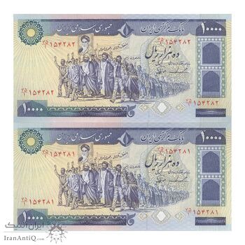 اسکناس 10000 ریال (ایروانی - نوربخش) - جفت - UNC63 - جمهوری اسلامی