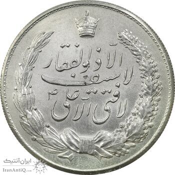 مدال نقره نوروز 1334 (لافتی الا علی) - AU - محمد رضا شاه