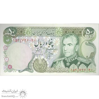 اسکناس 50 ریال (انصاری - مهران) - تک - UNC63 - محمد رضا شاه اسکناس 50 ریال (انصاری - مهران) - تک - UNC63 - محمد رضا شاه