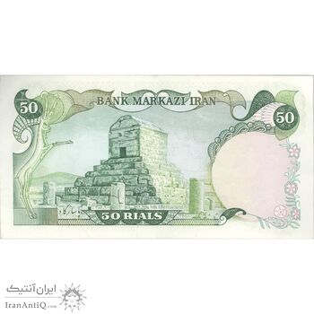 اسکناس 50 ریال (انصاری - مهران) - تک - AU50 - محمد رضا شاه اسکناس 50 ریال (انصاری - مهران) - تک - AU50 - محمد رضا شاه