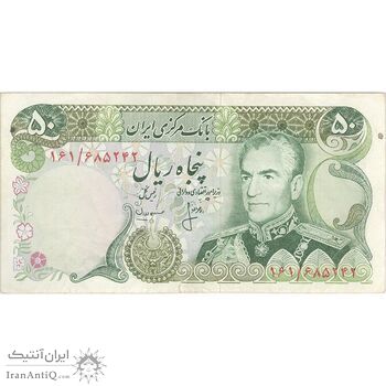 اسکناس 50 ریال (انصاری - مهران) - تک - VF35 - محمد رضا شاه اسکناس 50 ریال (انصاری - مهران) - تک - VF35 - محمد رضا شاه
