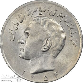سکه 20 ریال 1354 - MS61 - محمد رضا شاه