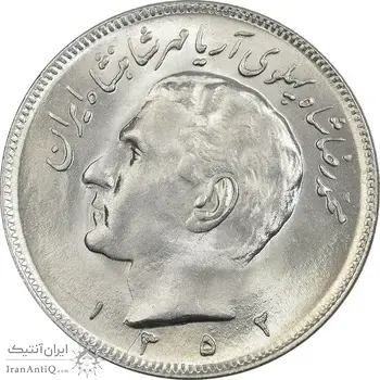 سکه 20 ریال 1352 (عددی) - MS62 - محمد رضا شاه