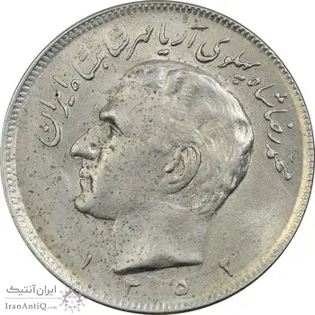 سکه 20 ریال 1352 (عددی) - EF40 - محمد رضا شاه