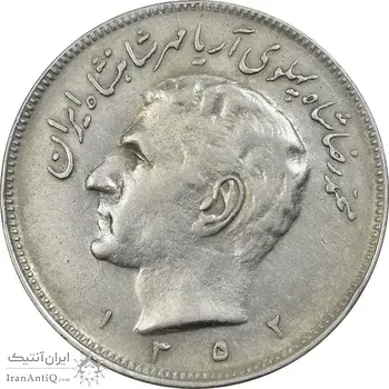 سکه 20 ریال 1352 (حروفی) - EF45 - محمد رضا شاه