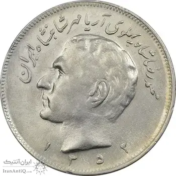 سکه 20 ریال 1352 (حروفی) - EF40 - محمد رضا شاه