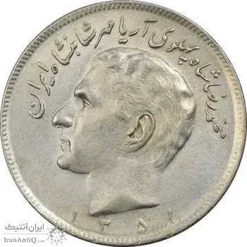 سکه 20 ریال 1351 (حروفی) - AU55 - محمد رضا شاه