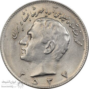 سکه 10 ریال 2537 - AU55 - محمد رضا شاه