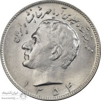 سکه 10 ریال 1354 - MS61 - محمد رضا شاه سکه 10 ریال 1354 - MS61 - محمد رضا شاه