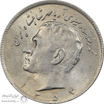 سکه 10 ریال 1353 (عددی) - MS61 - محمد رضا شاه