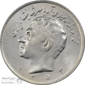 سکه 10 ریال 1352 (عددی) - AU58 - محمد رضا شاه