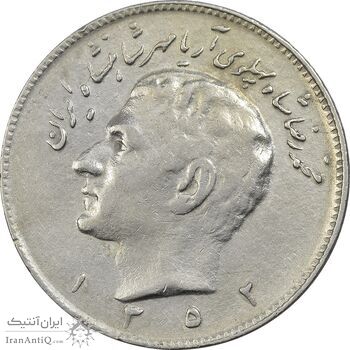 سکه 10 ریال 1352 (حروفی) - EF40 - محمد رضا شاه