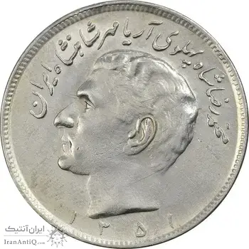 سکه 20 ریال 1351 - AU55 - محمد رضا شاه