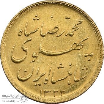 سکه طلا نیم پهلوی 1322 خطی - MS63 - محمد رضا شاه