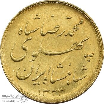 سکه طلا نیم پهلوی 1323 خطی - AU58 - محمد رضا شاه