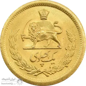 سکه طلا یک پهلوی 1337 - MS65 - محمد رضا شاه