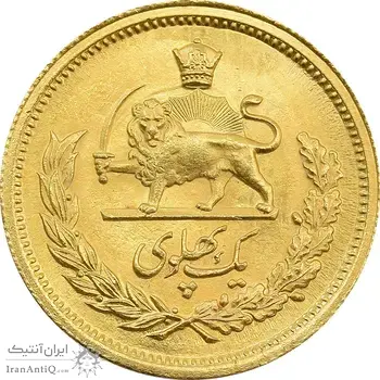 سکه طلا یک پهلوی 1339 - MS64 - محمد رضا شاه