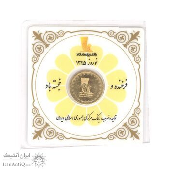 مدال یادبود طلا بانک پاسارگاد 1395 - MS66 - جمهوری اسلامی